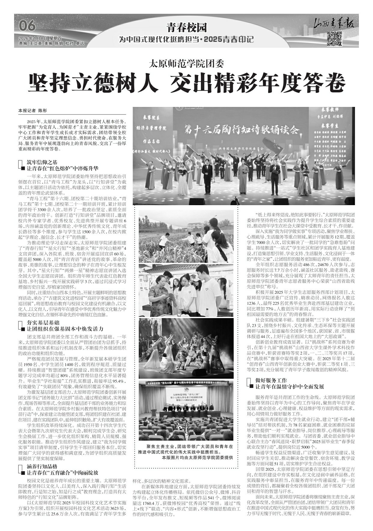 山西青年报2026年01月08日头版