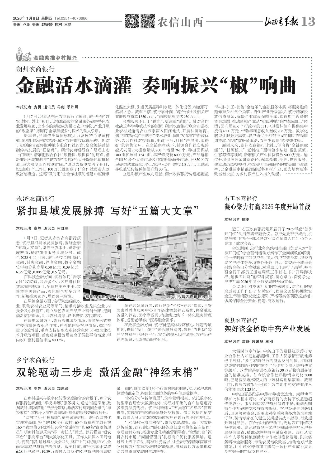 山西青年报2026年01月08日头版