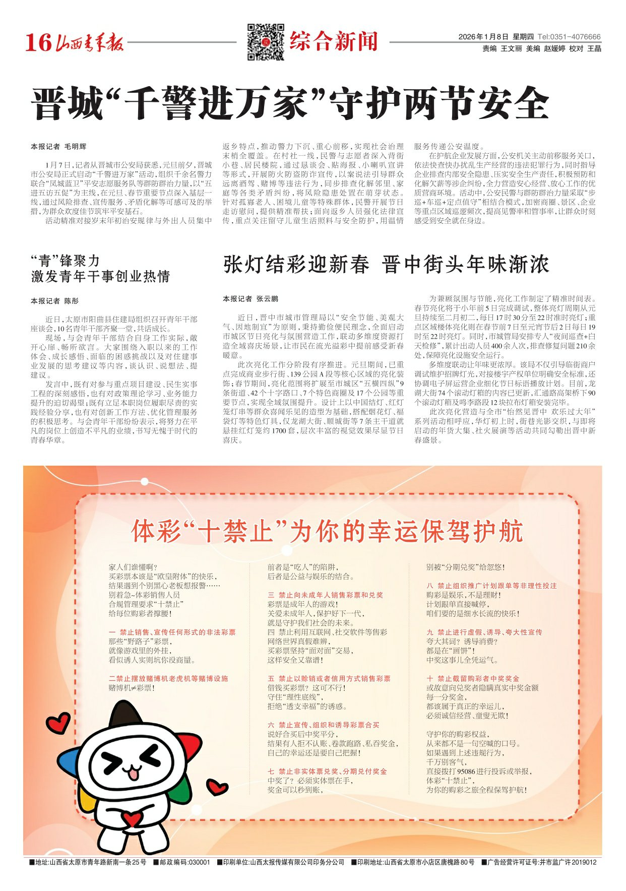 山西青年报2026年01月08日头版