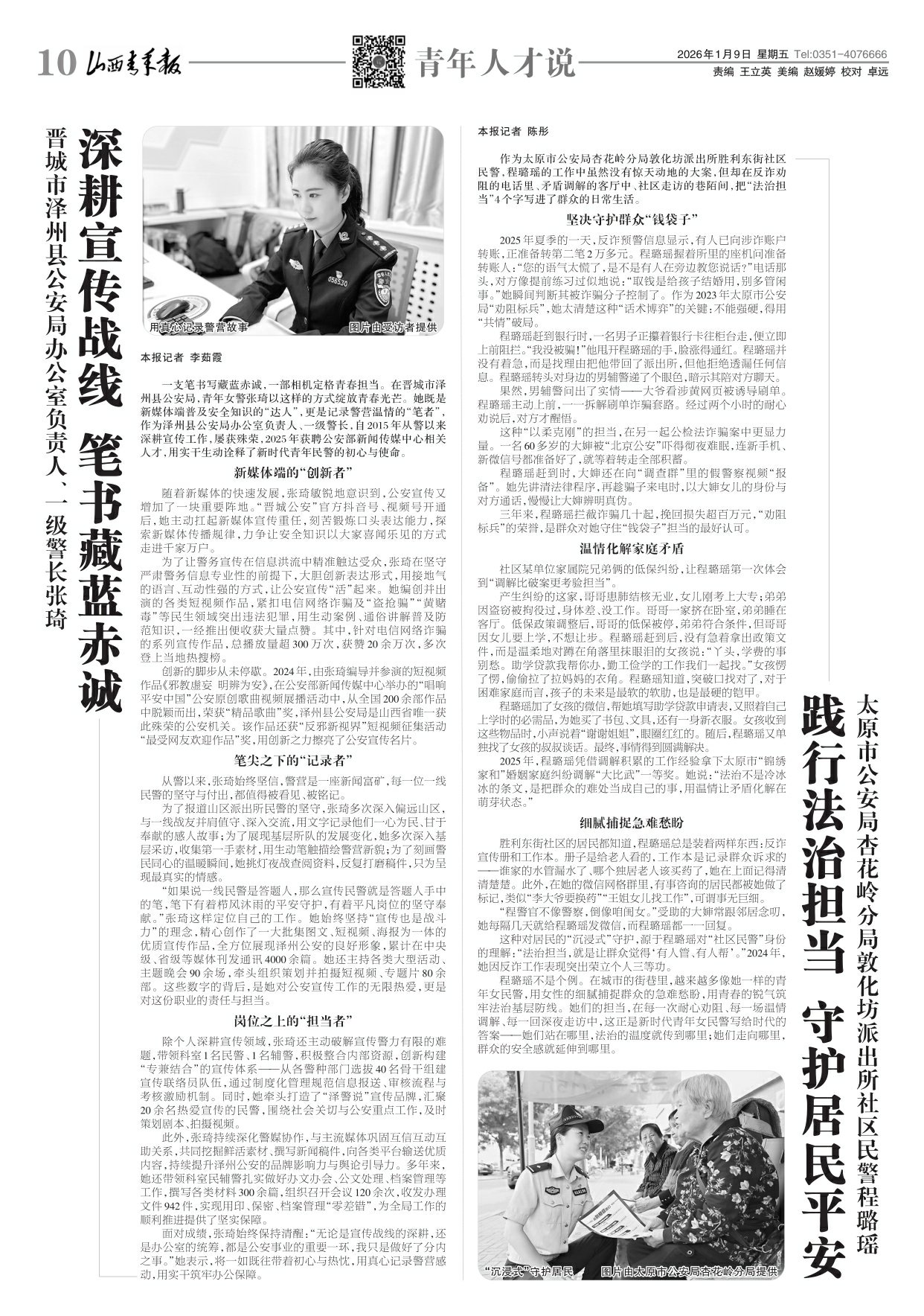 山西青年报2026年01月09日头版