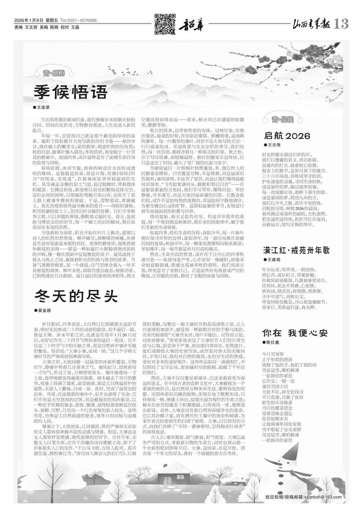 山西青年报2026年01月09日头版