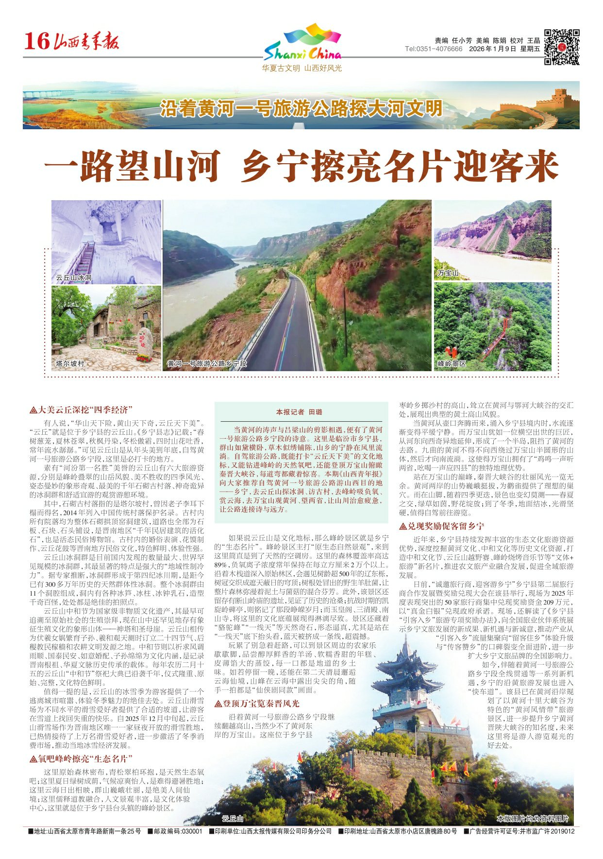 山西青年报2026年01月09日头版