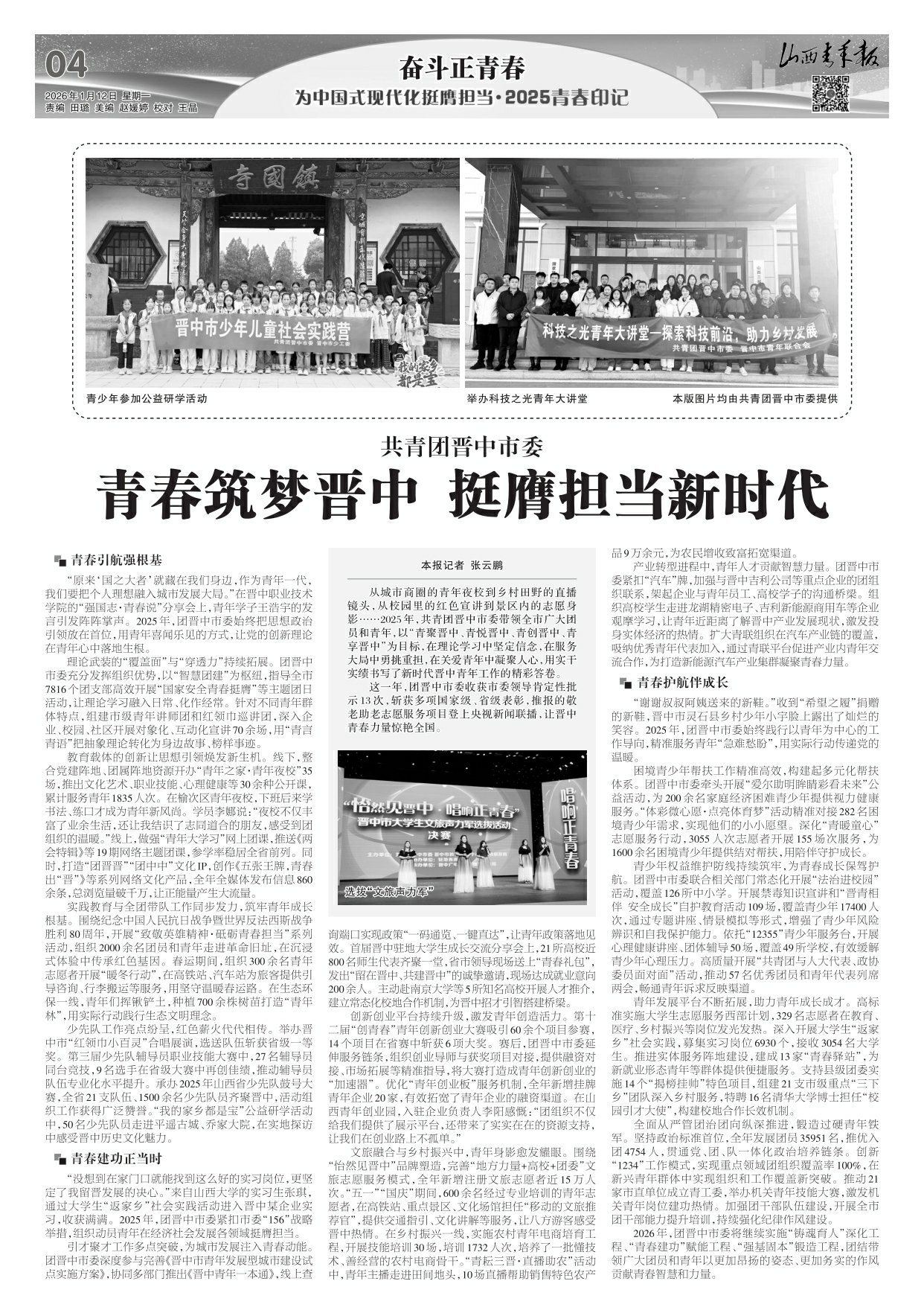 山西青年报2026年01月12日头版