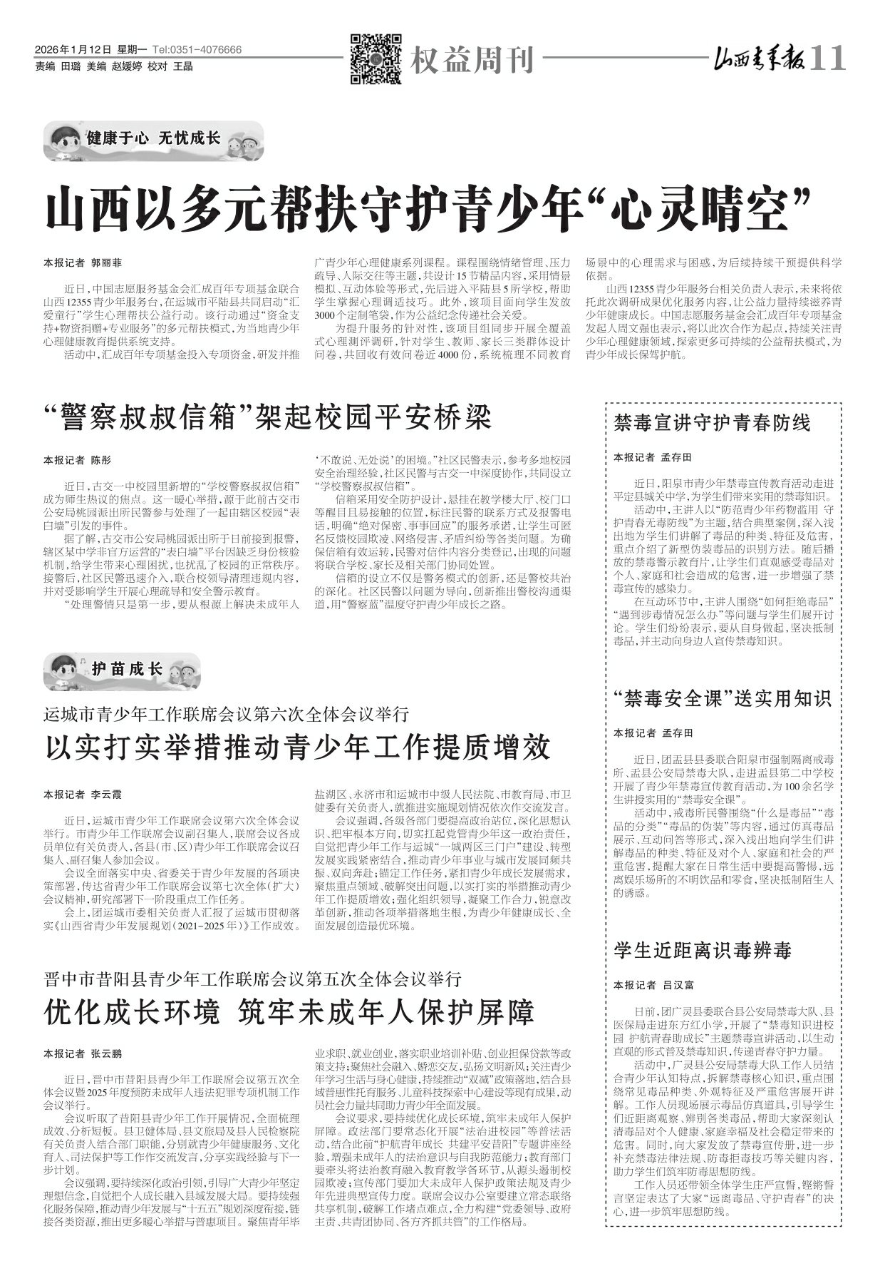 山西青年报2026年01月12日头版