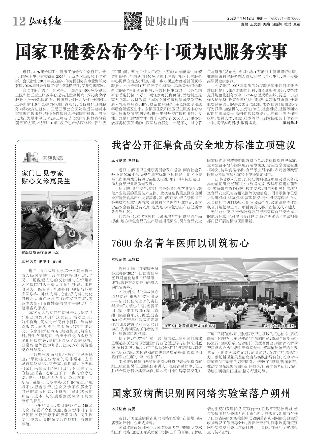 山西青年报2026年01月12日头版