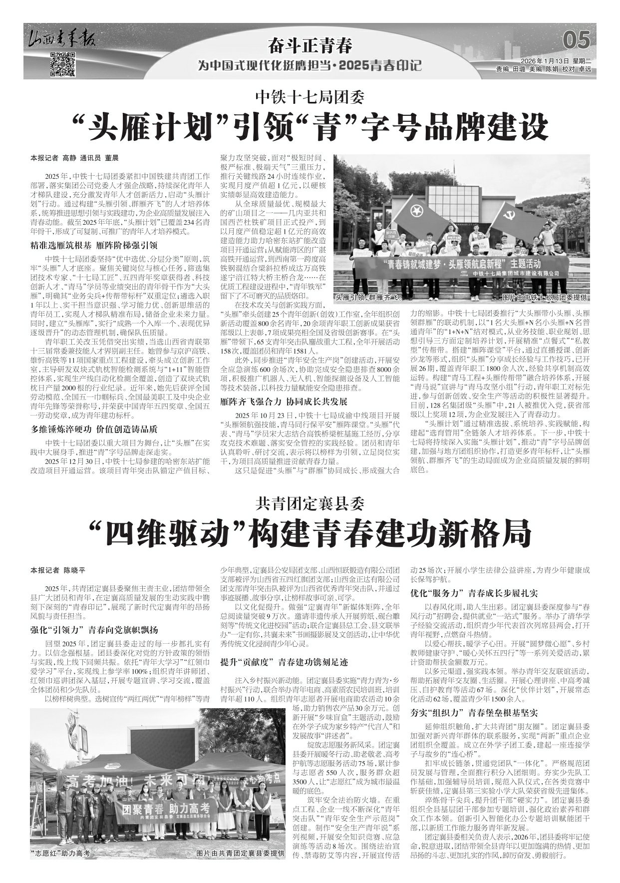 山西青年报2026年01月13日头版
