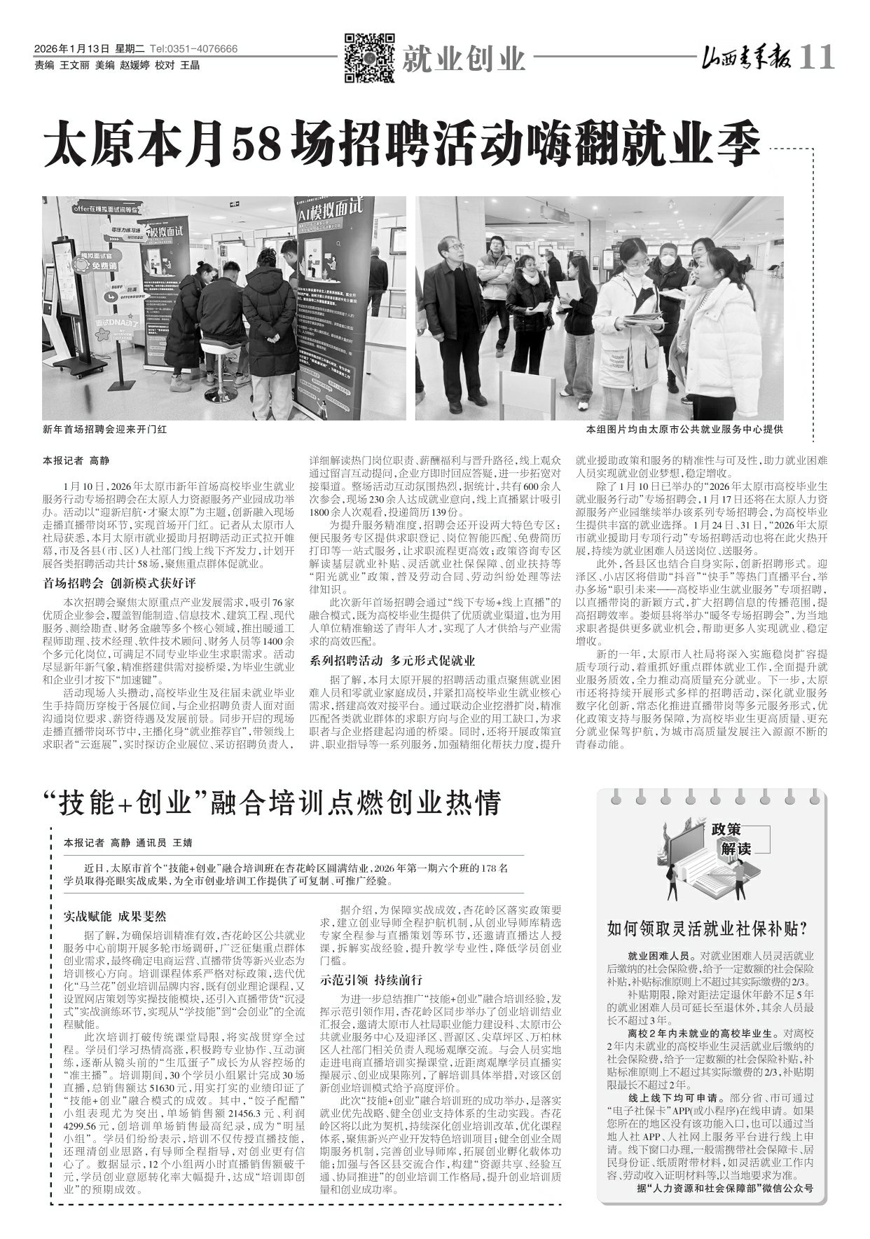 山西青年报2026年01月13日头版