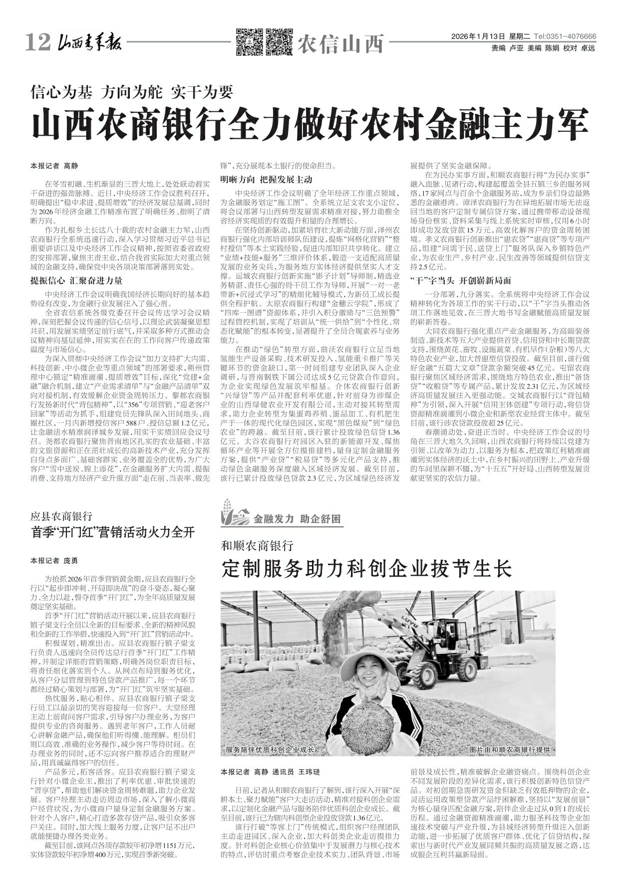 山西青年报2026年01月13日头版