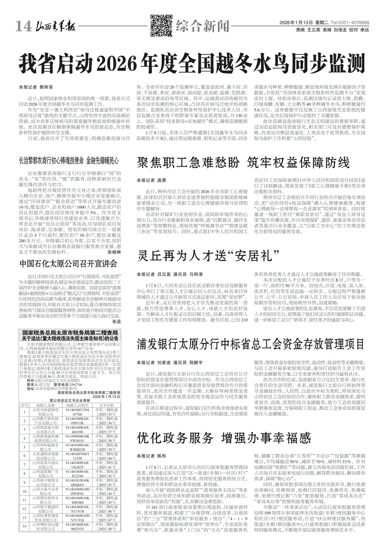 山西青年报2026年01月13日头版