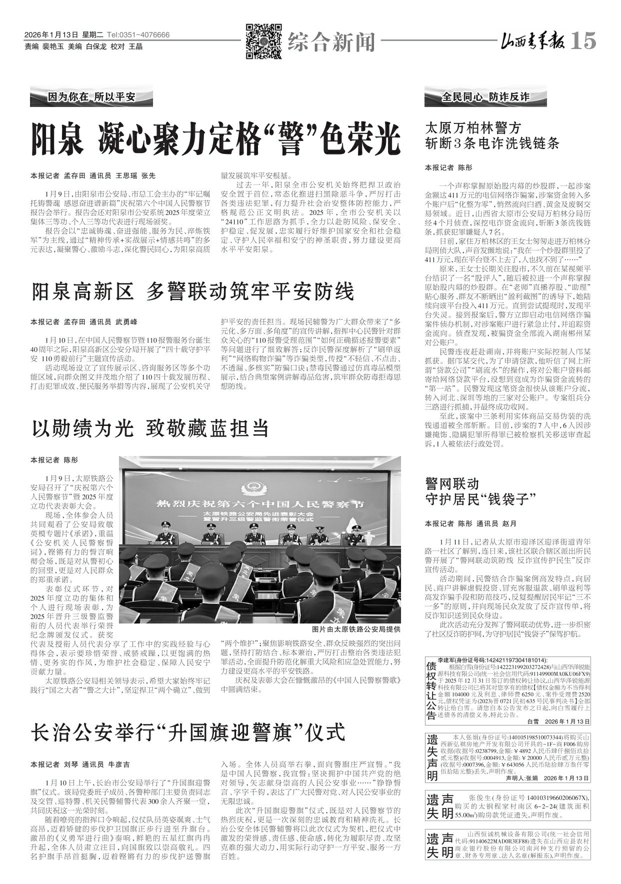 山西青年报2026年01月13日头版