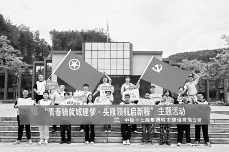 头雁引领、群雁齐飞。 图片由中铁十七局团委提供