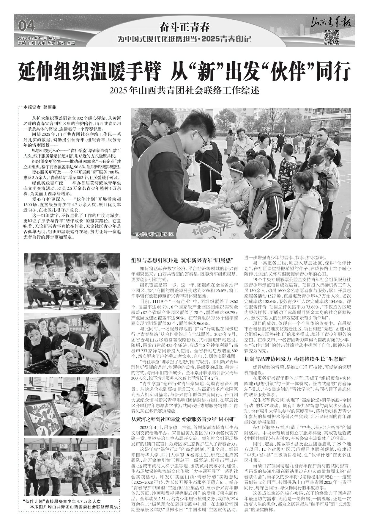 山西青年报2026年01月14日头版