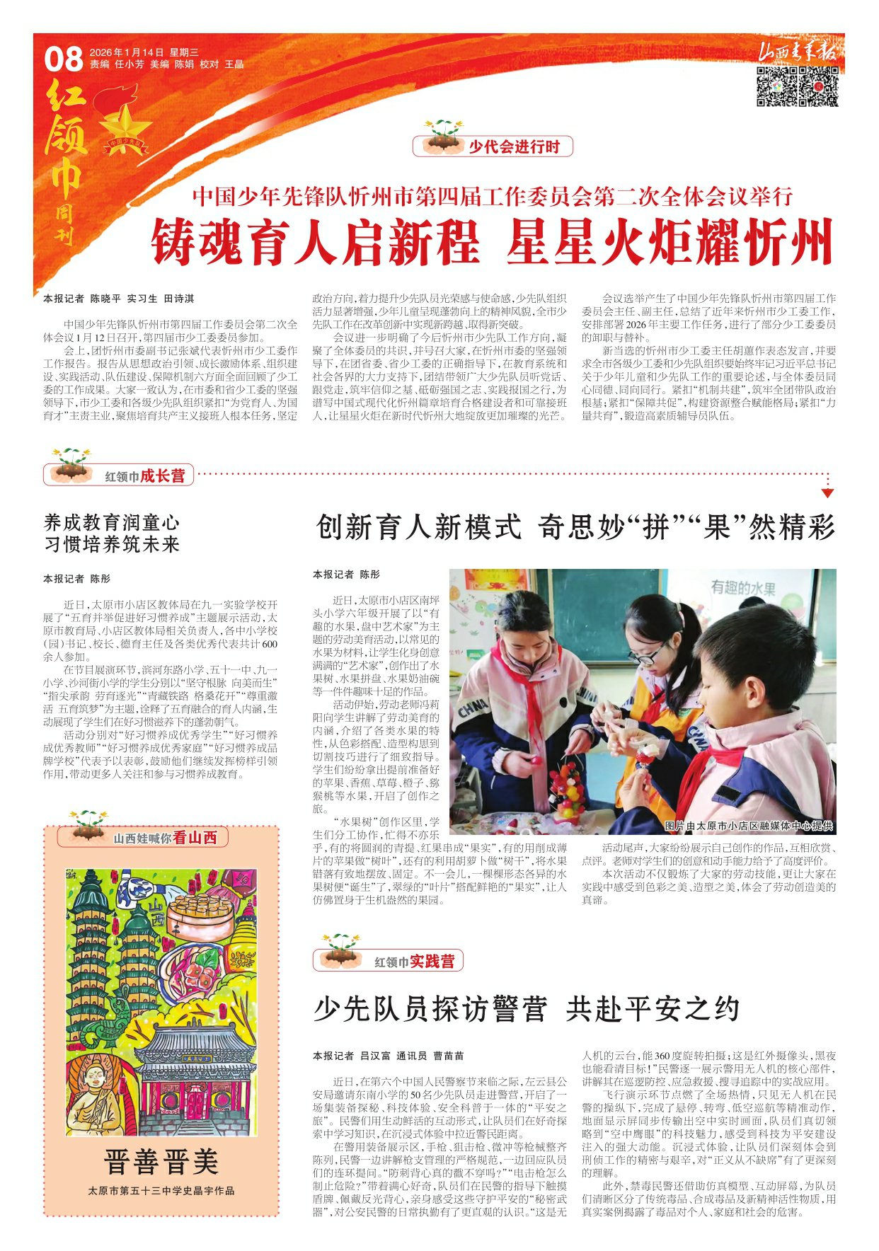 山西青年报2026年01月14日头版