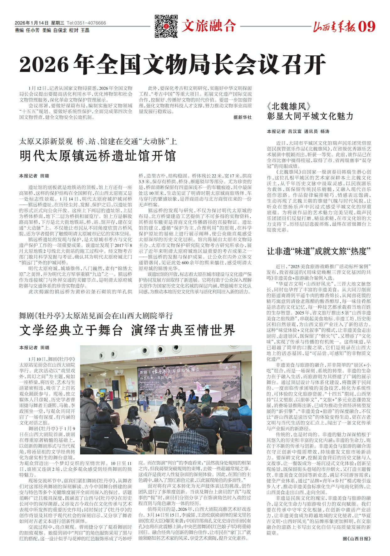 山西青年报2026年01月14日头版