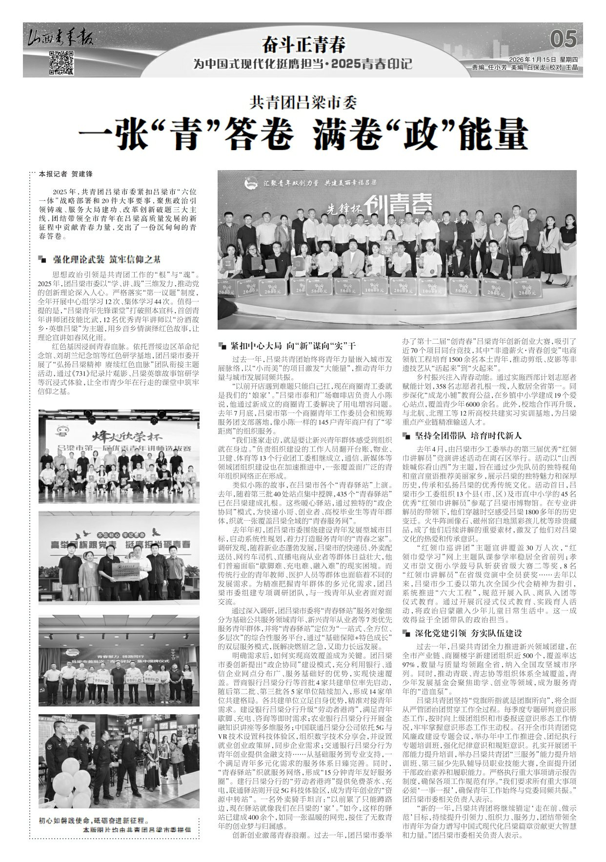 山西青年报2026年01月15日头版