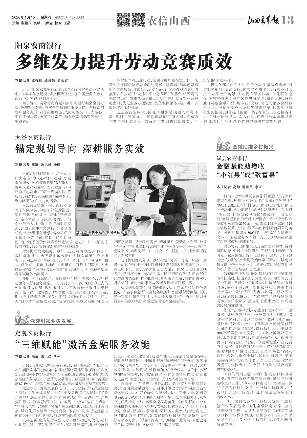 山西青年报2026年01月15日头版