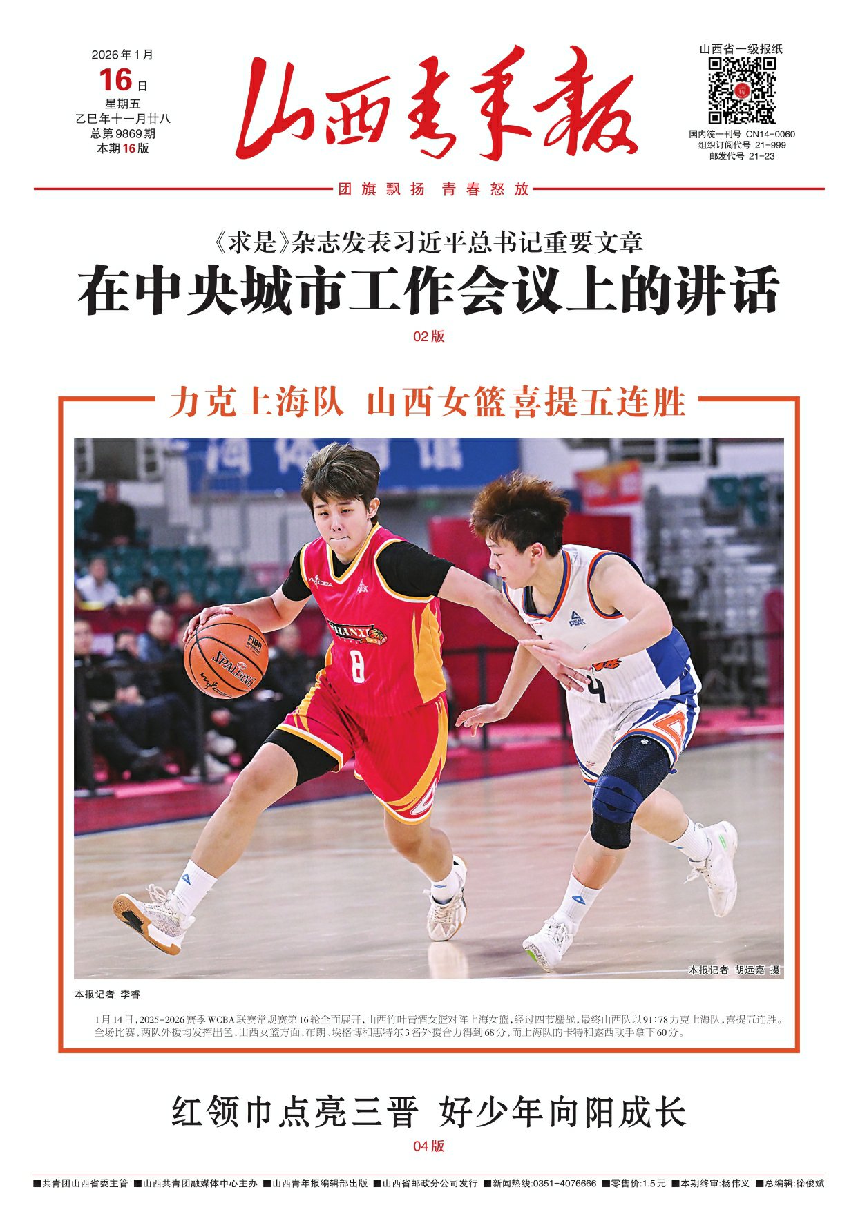 山西青年报2026年01月16日头版