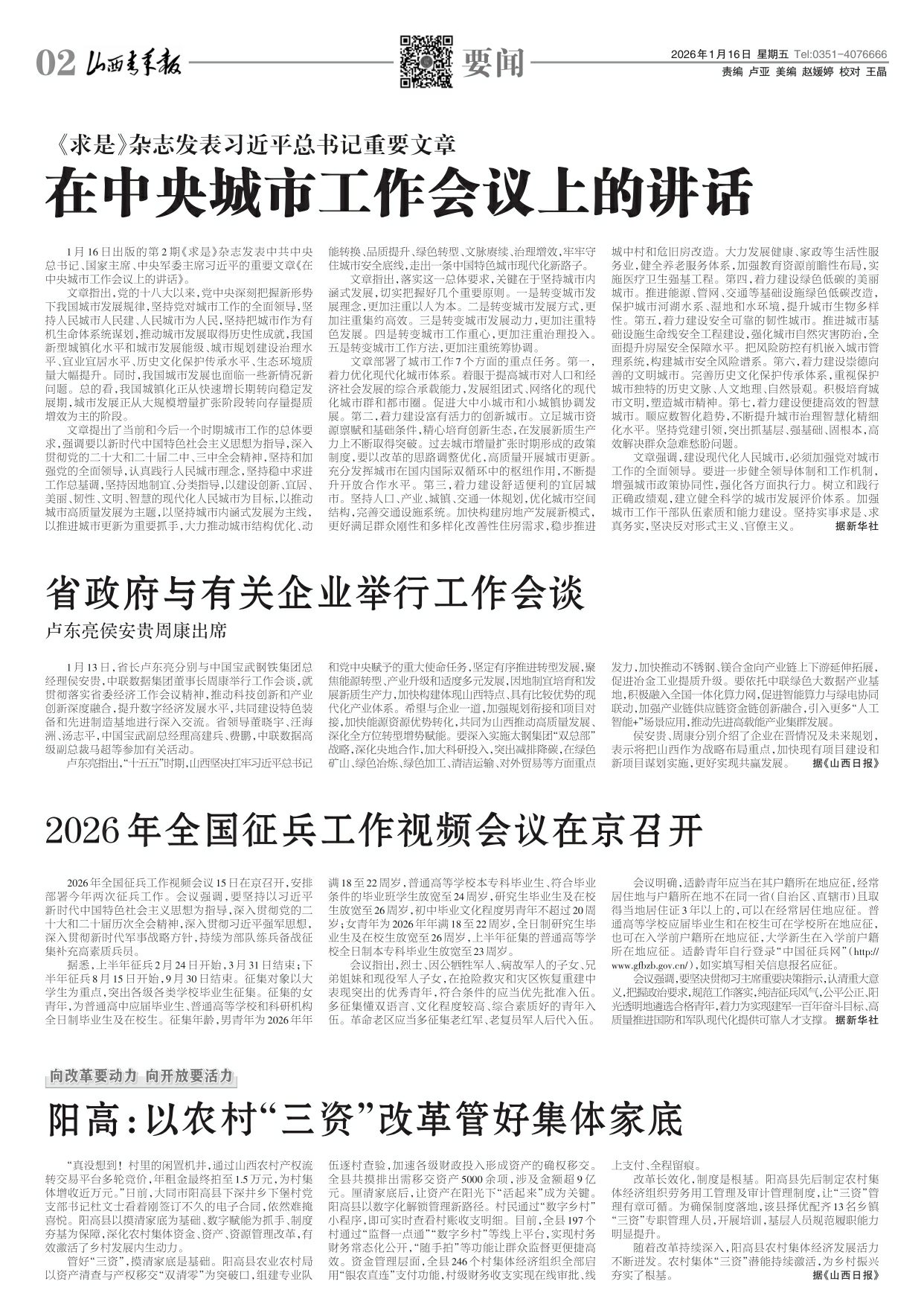 山西青年报2026年01月16日头版