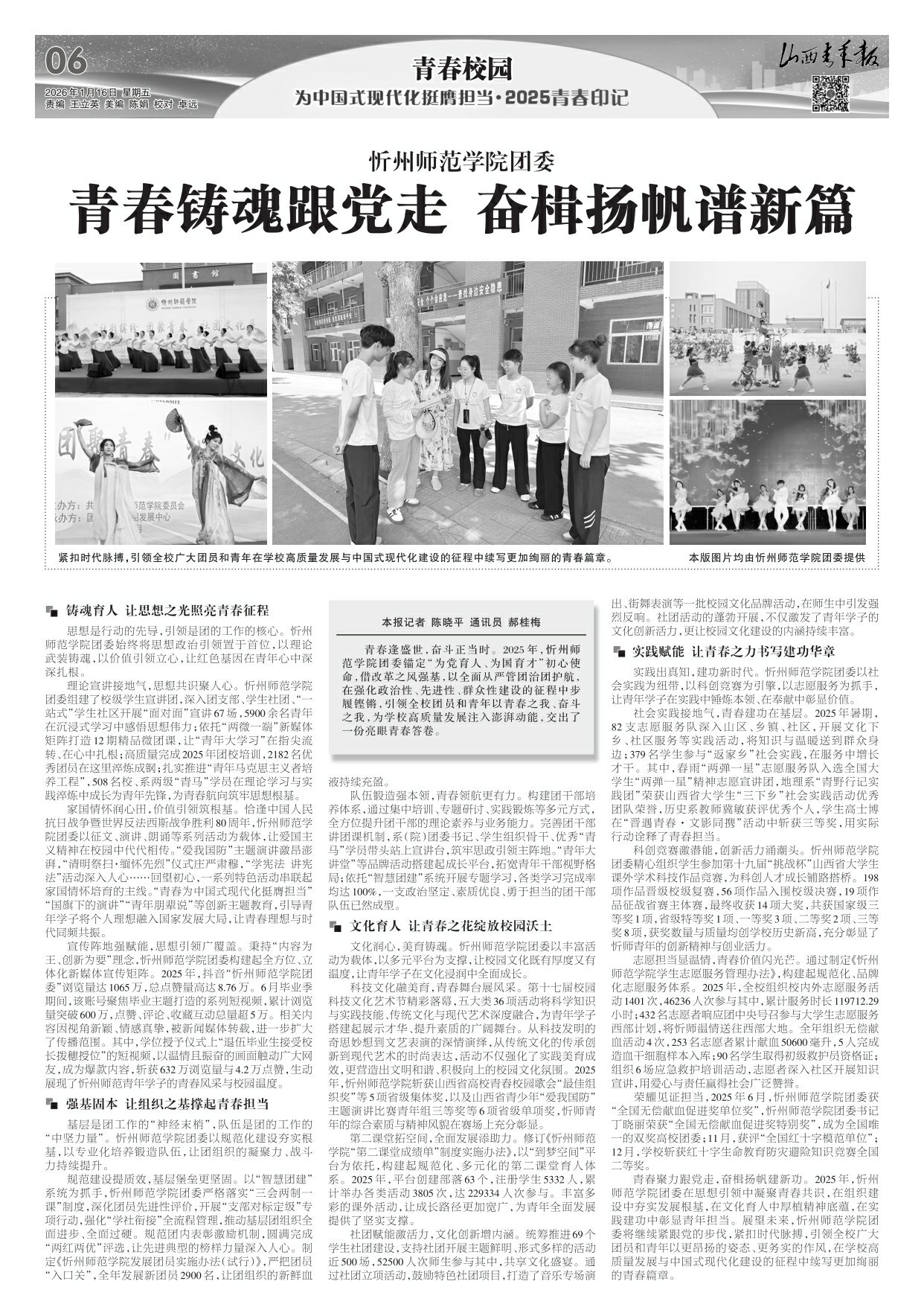 山西青年报2026年01月16日头版