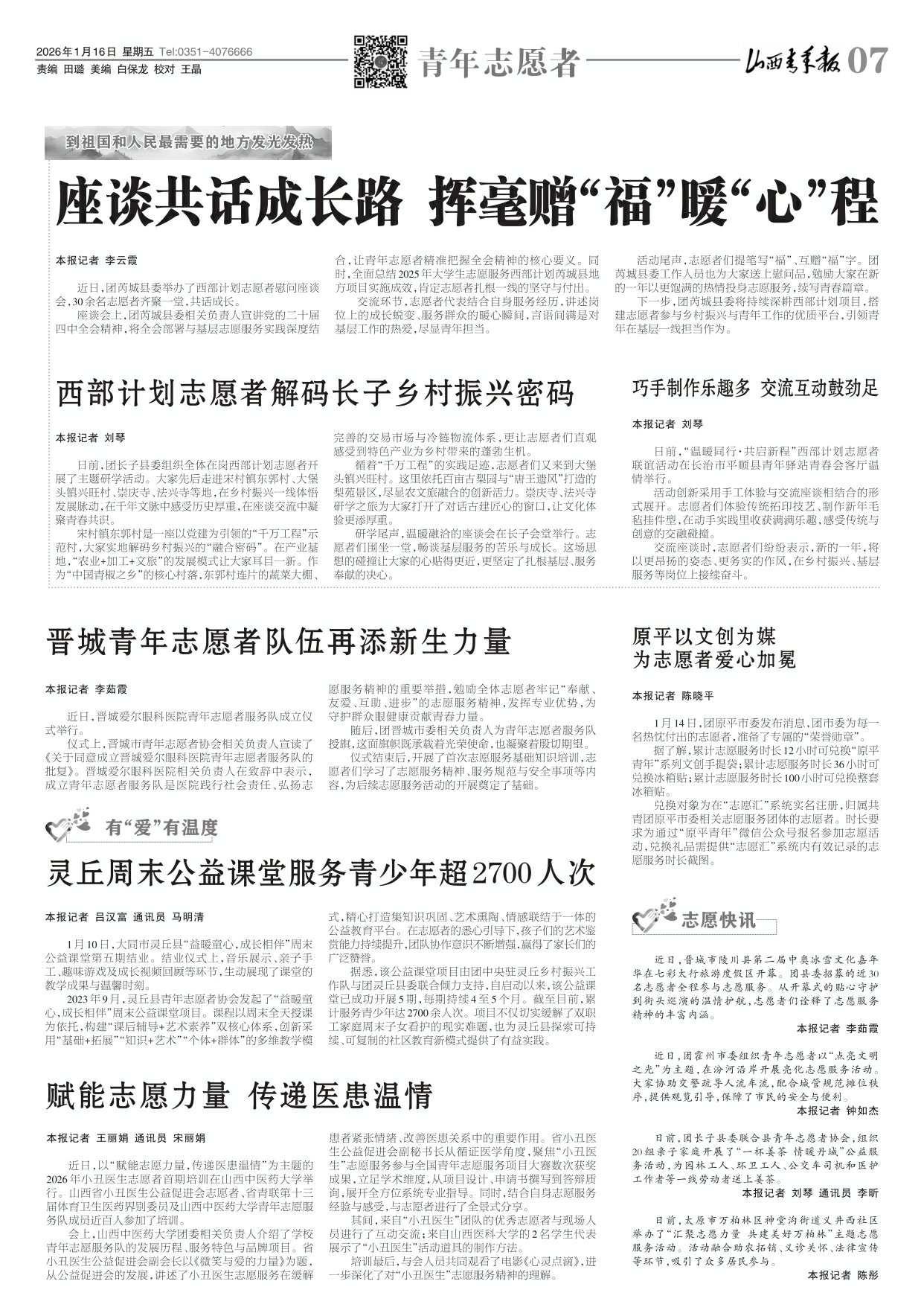 山西青年报2026年01月16日头版