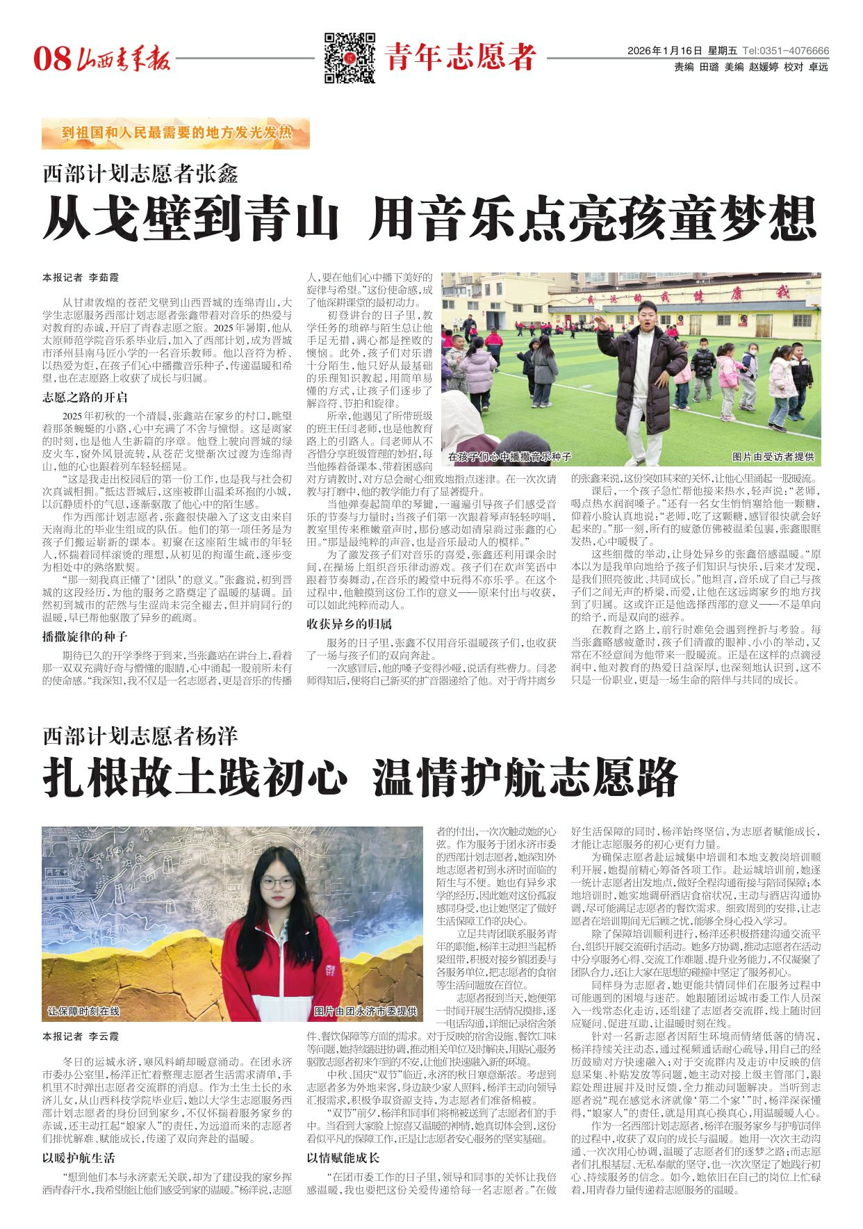 山西青年报2026年01月16日头版