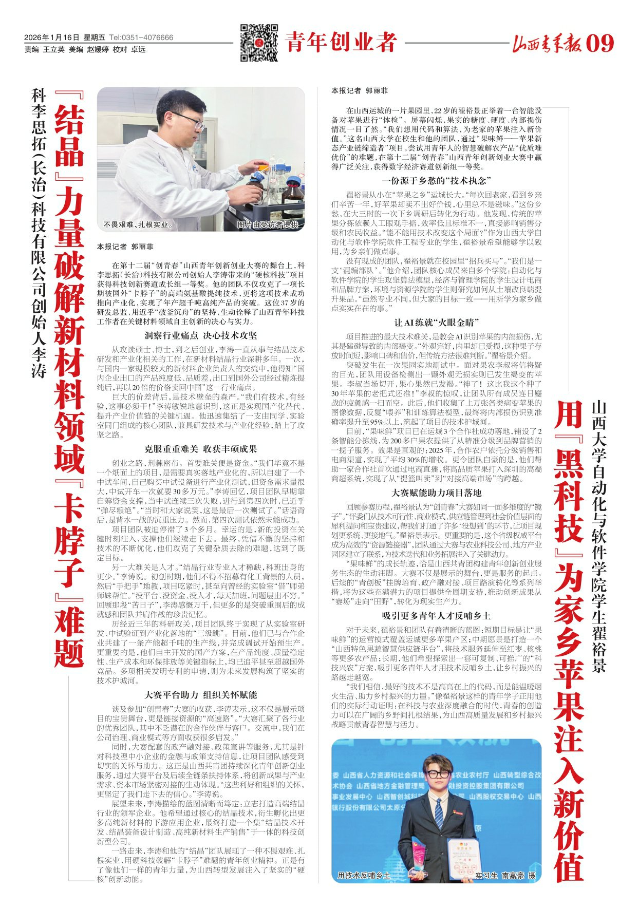 山西青年报2026年01月16日头版