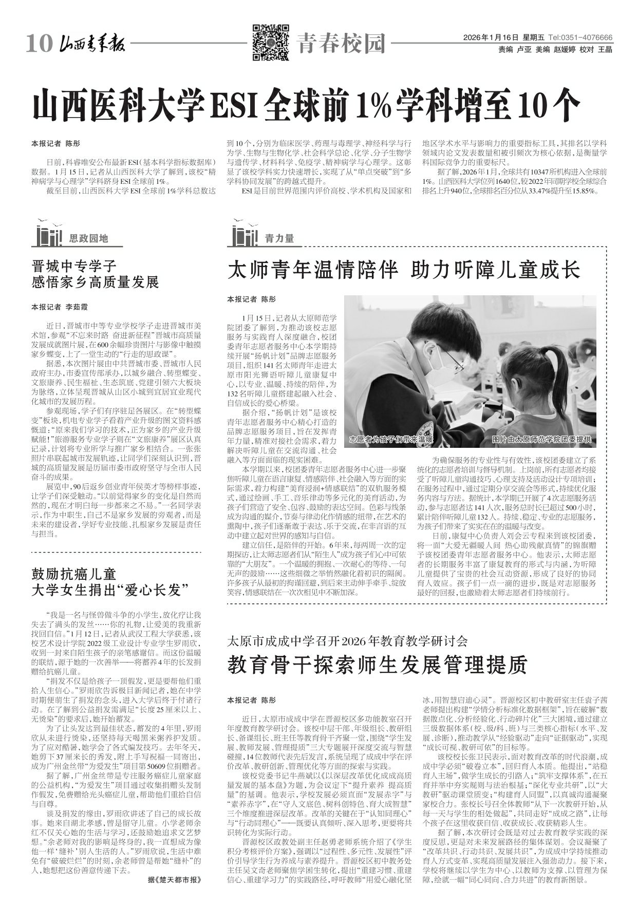 山西青年报2026年01月16日头版