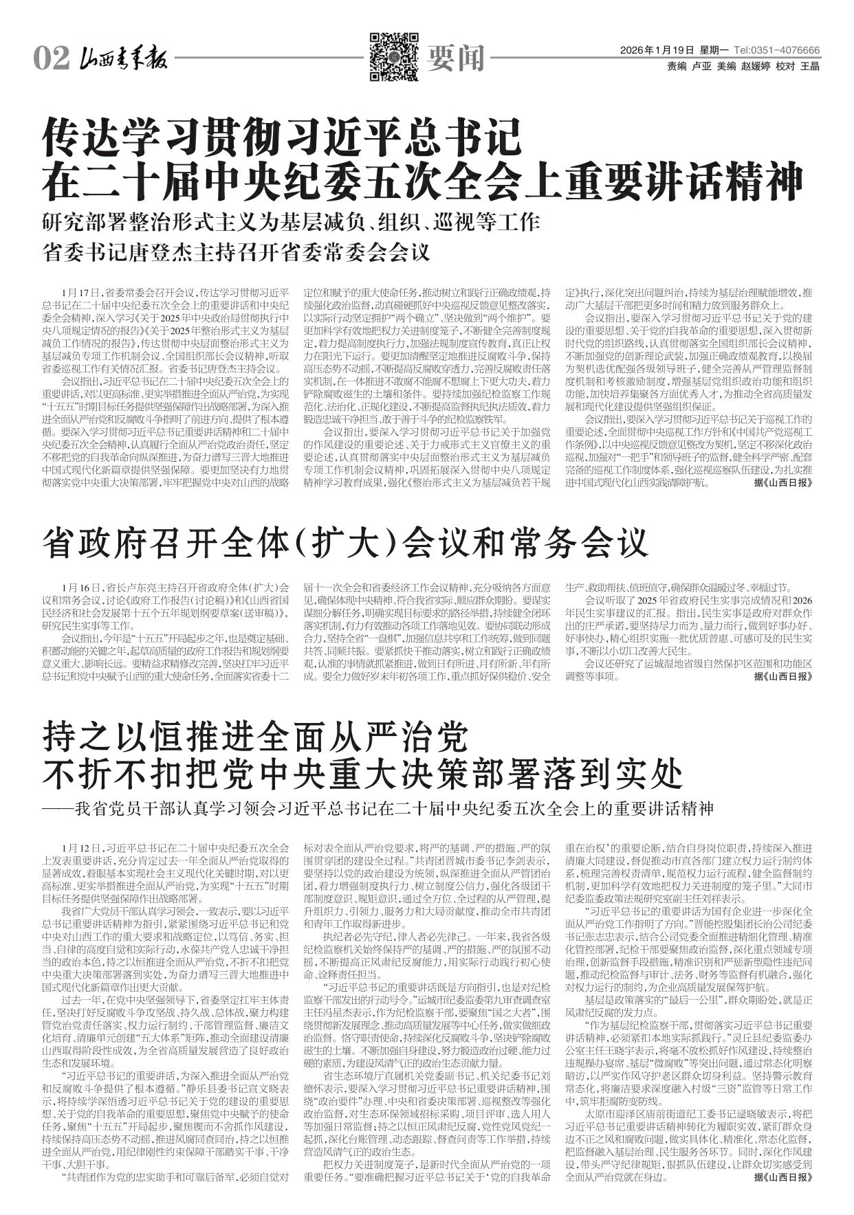 山西青年报2026年01月19日头版