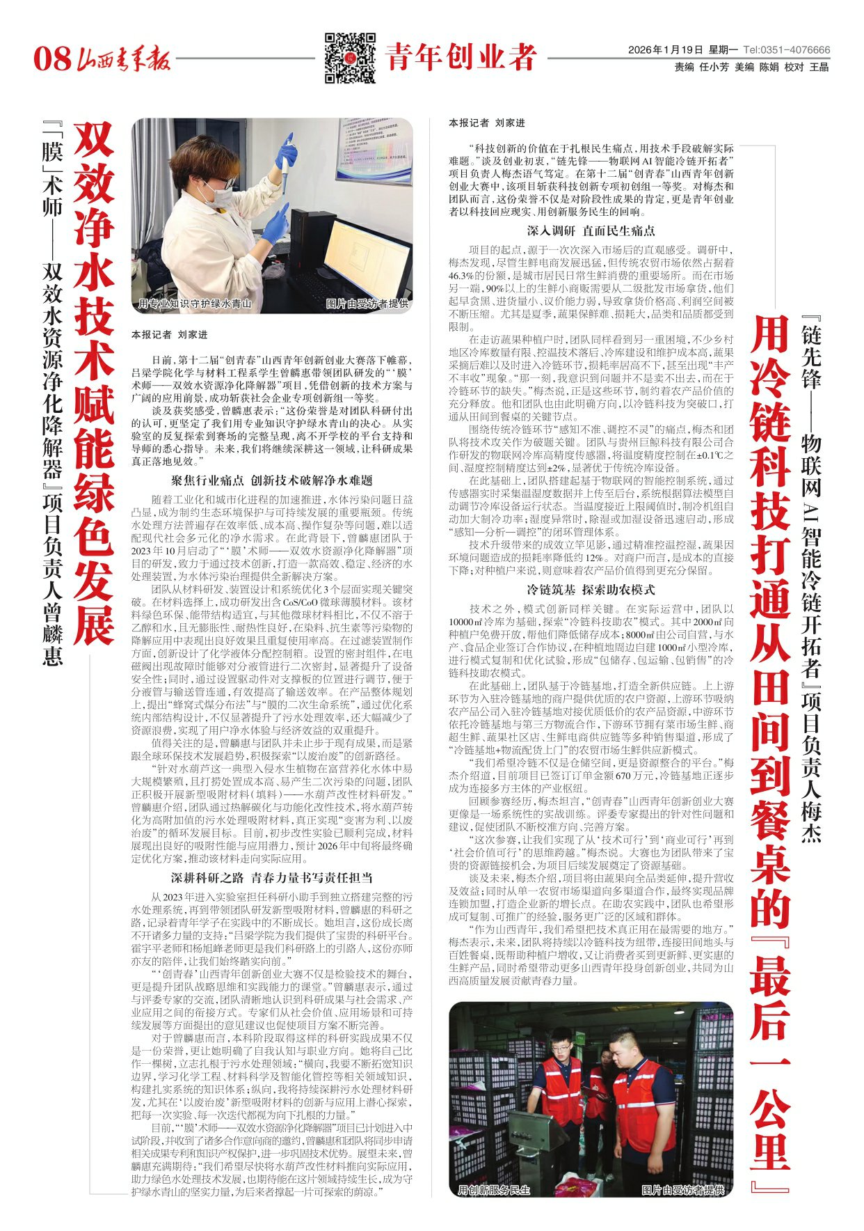 山西青年报2026年01月19日头版