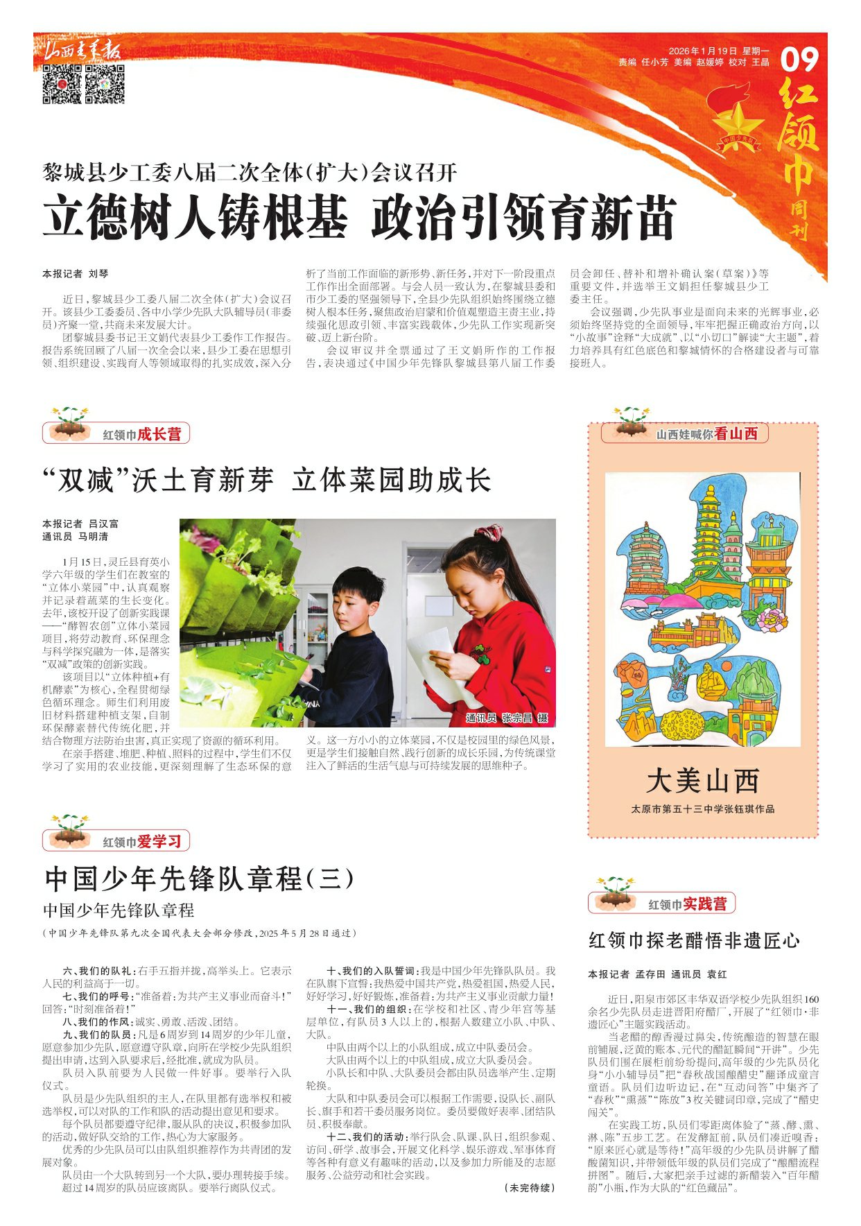山西青年报2026年01月19日头版