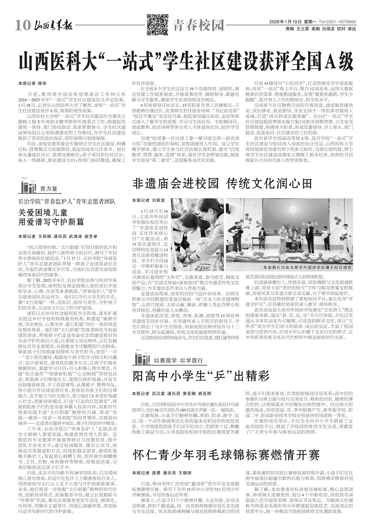 2026年01月19日第10版:青春校园