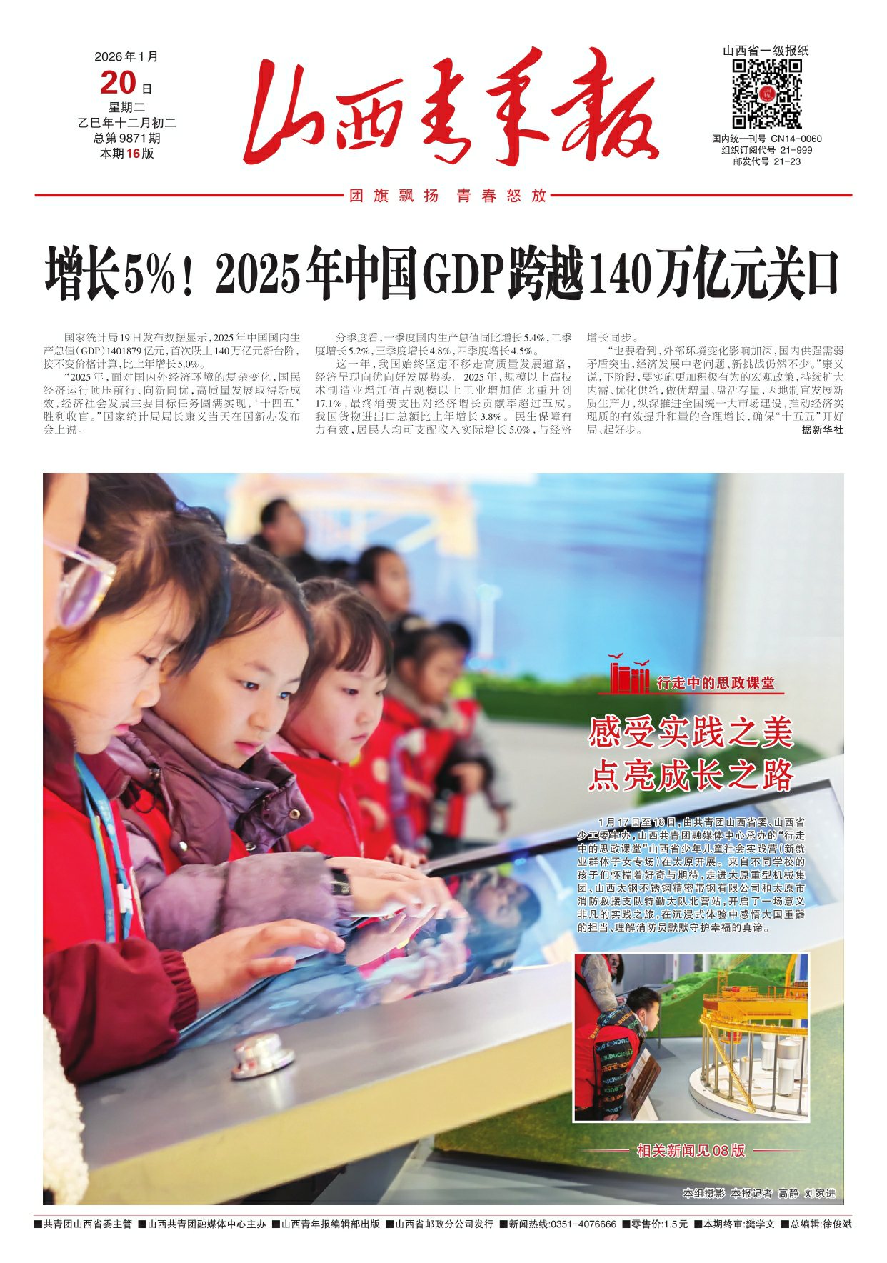 山西青年报2026年01月20日头版