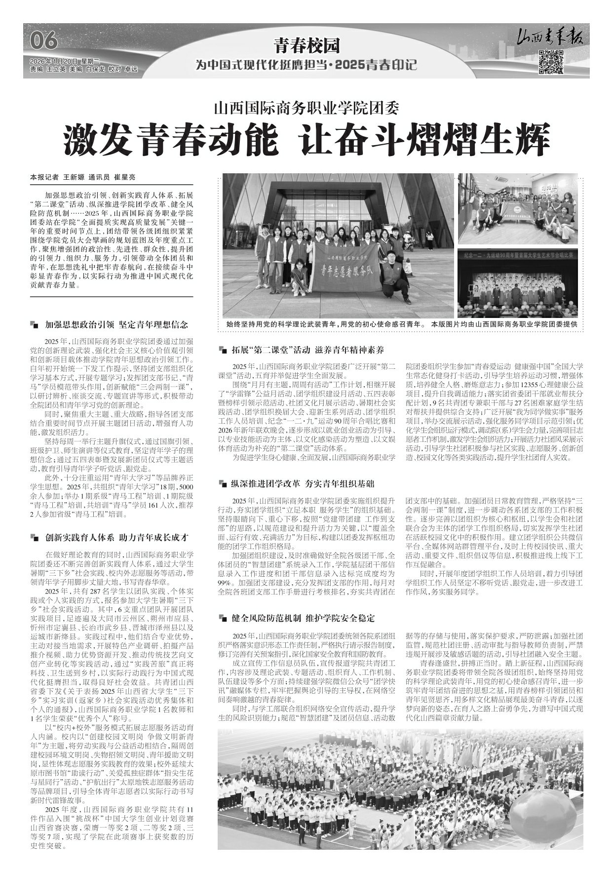 山西青年报2026年01月20日头版