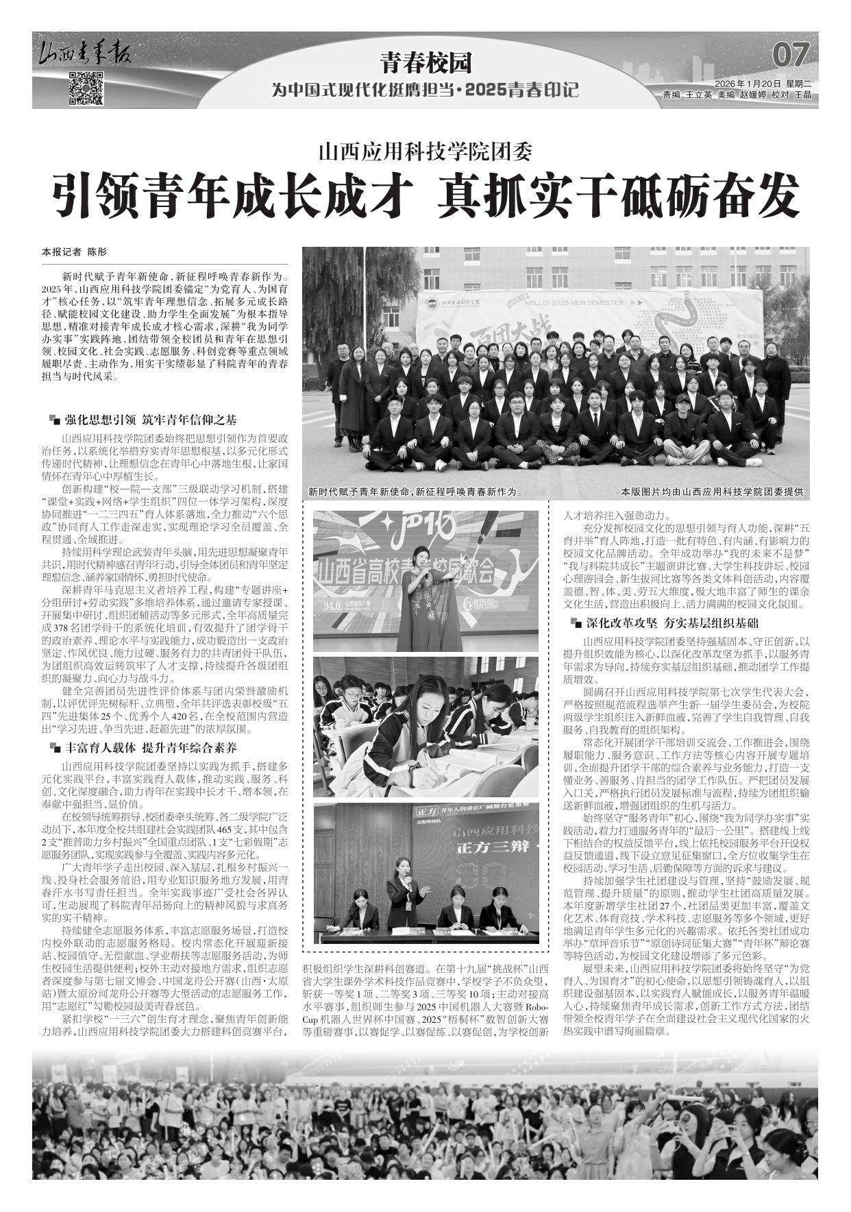 山西青年报2026年01月20日头版