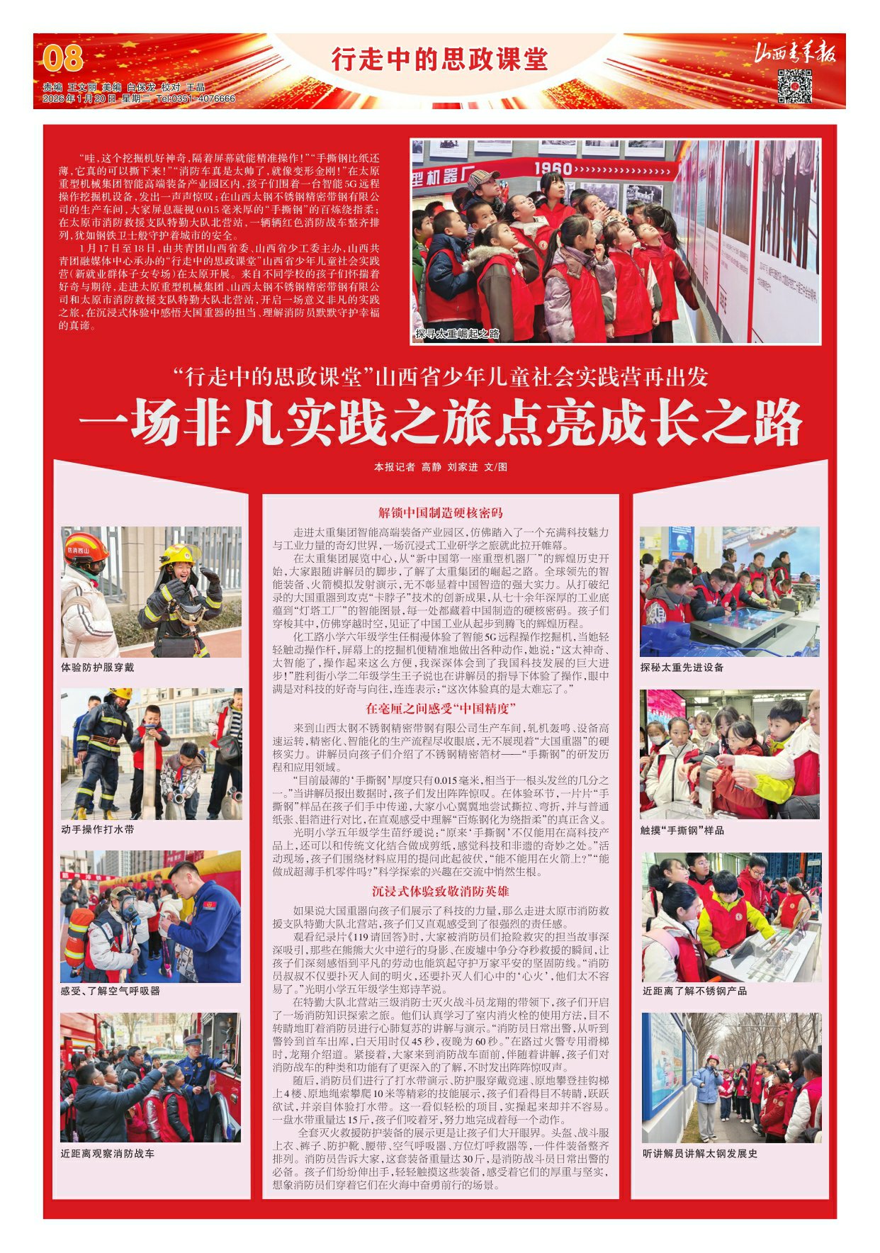 山西青年报2026年01月20日头版