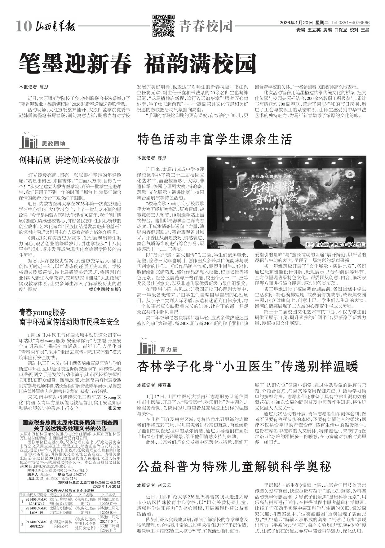 山西青年报2026年01月20日头版