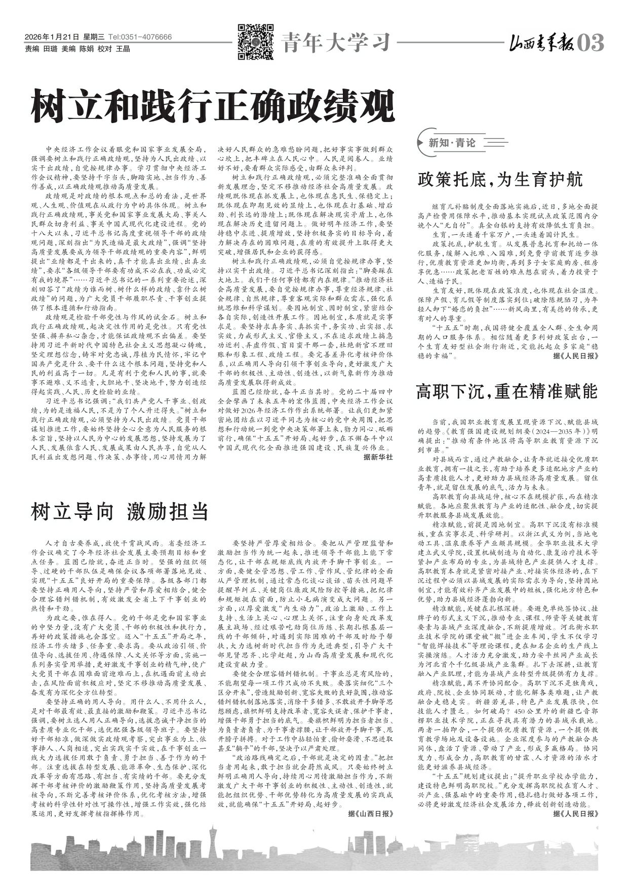 山西青年报2026年01月21日头版