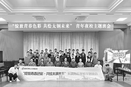 激扬青春力量，赋能高质量发展。 本版图片均由太原钢铁（集团）有限公司团委提供