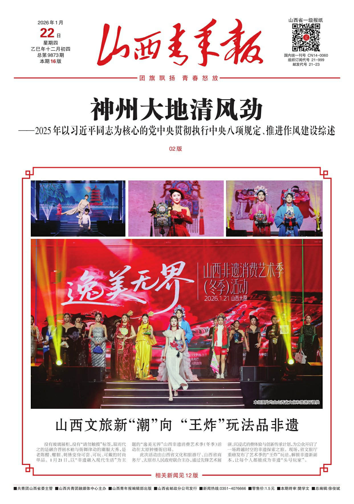 山西青年报2026年01月22日头版