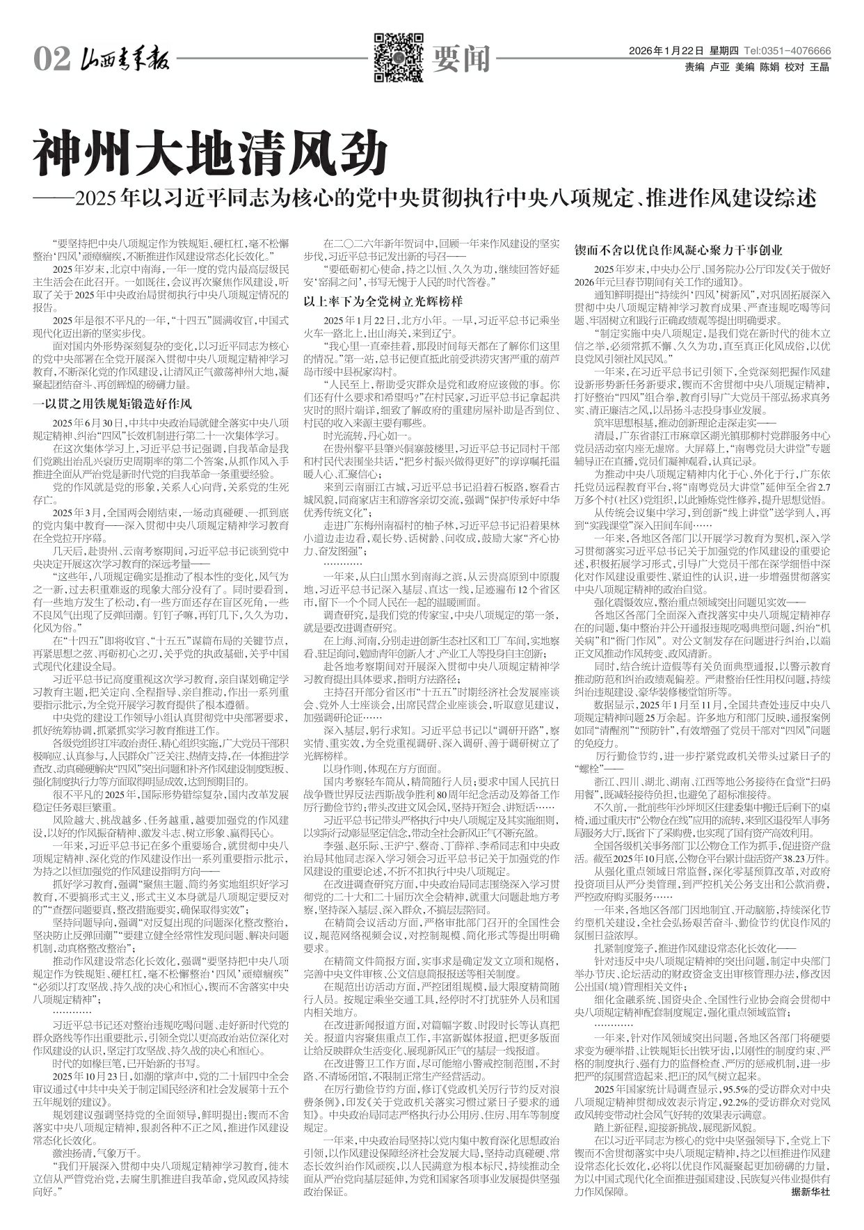 山西青年报2026年01月22日头版