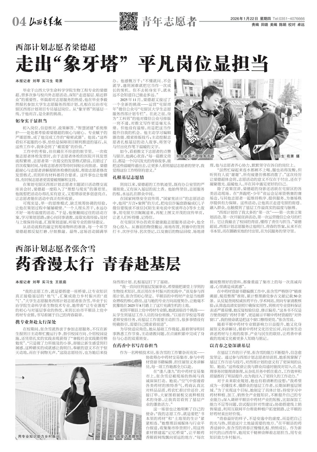 山西青年报2026年01月22日头版