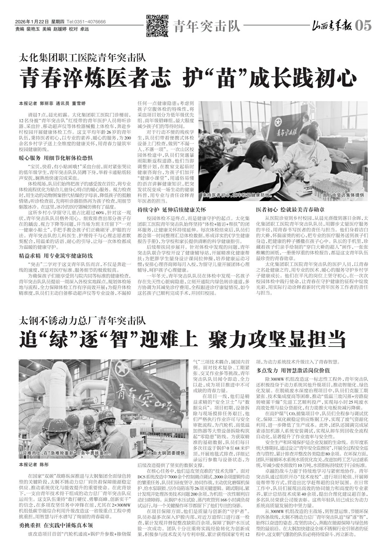 山西青年报2026年01月22日头版