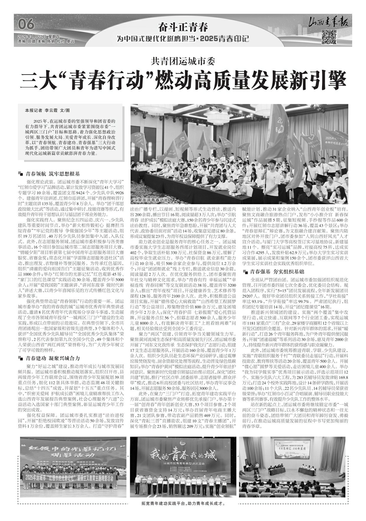 山西青年报2026年01月22日头版