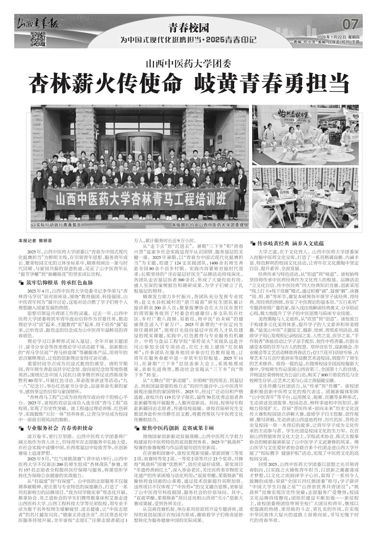 山西青年报2026年01月22日头版