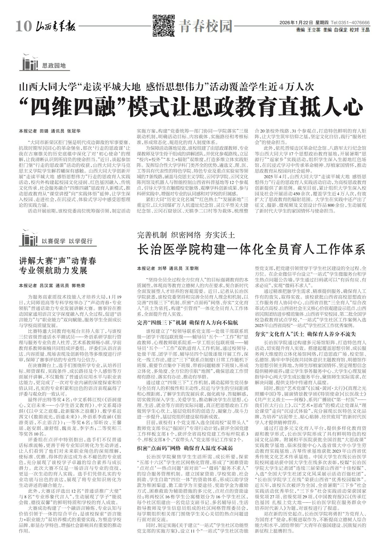 山西青年报2026年01月22日头版