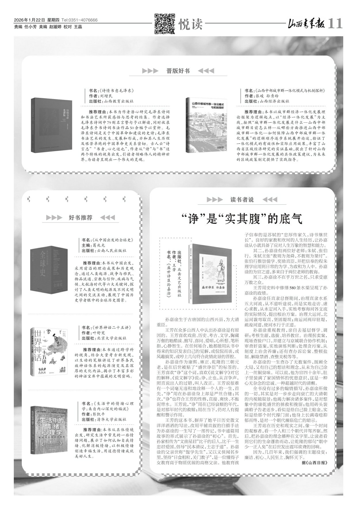 山西青年报2026年01月22日头版