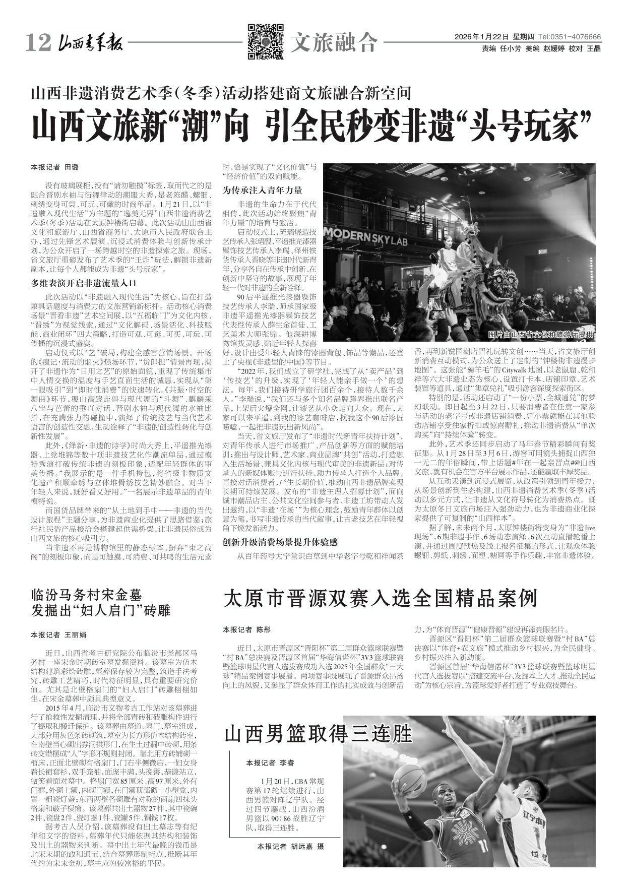 山西青年报2026年01月22日头版