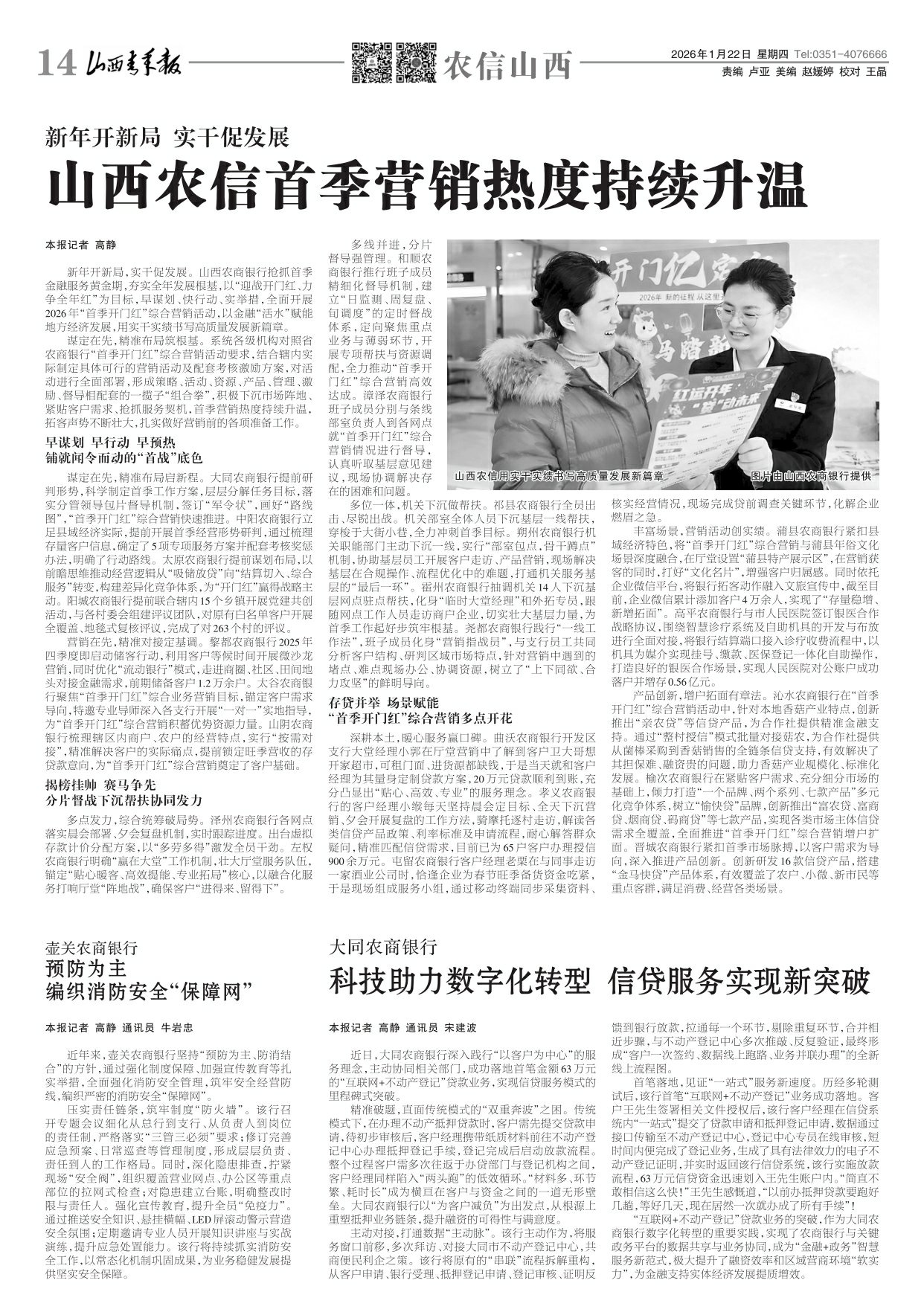 山西青年报2026年01月22日头版
