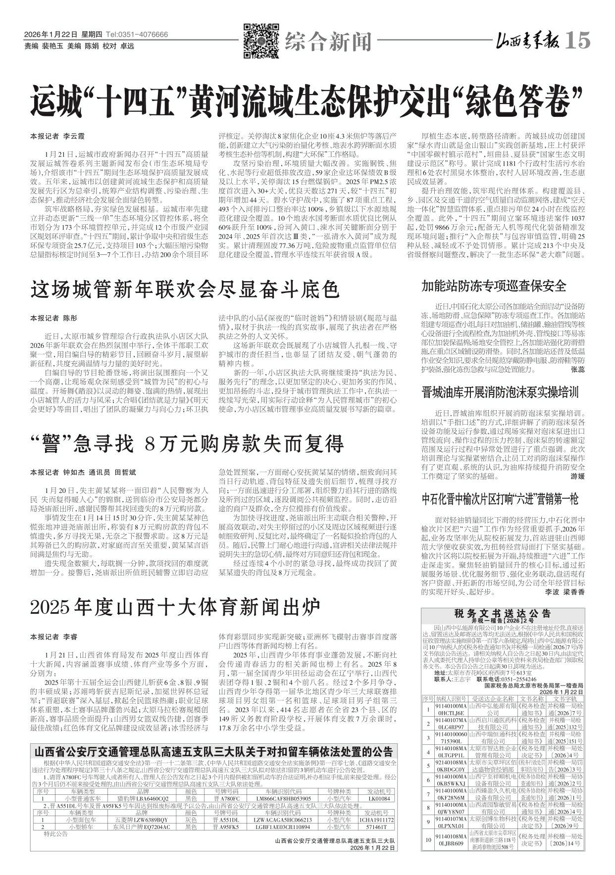 山西青年报2026年01月22日头版