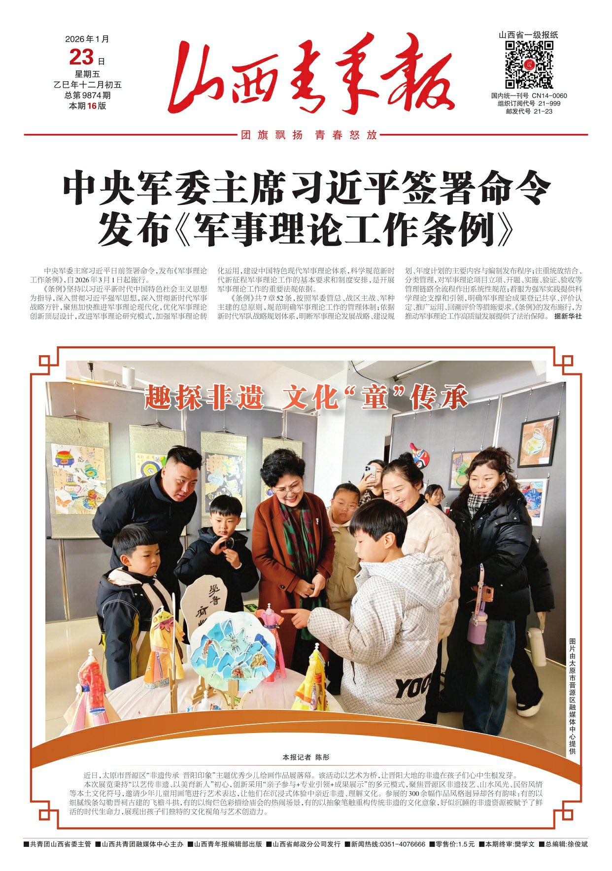山西青年报2026年01月23日头版